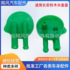 Tapa del depósito de refrigerante del motor para Changan Suzuki, pieza de repuesto para reparación de automóviles Hurricane Auto Parts - Product Image 4
