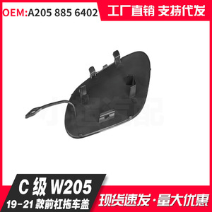 Cache-crochet de remorquage avant Mercedes-Benz Classe C W205 2019-2021, pièce de rechange ABS A2058856402 - Product Image 2