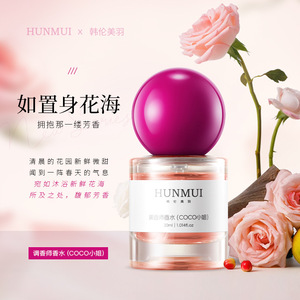 Hunmui Coco Miss Parfum 30ml Eau de Parfum Florale Longue Durée pour Femme - Product Image 1