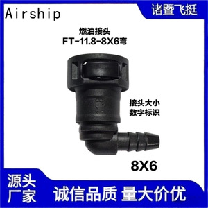 Airship 11.8 8X6 Bend <b>Quick</b> <b>Connector</b> 3 Point Plastic Fuel Line Automotive High Pressure Oil Line - Product Image 5