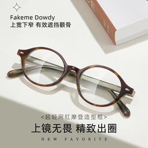 Gafas de Acetato Redondas Fakeme Dowdy, Montura Ligera Unisex, Montura Completa, Color Carey Retro - Product Image 1