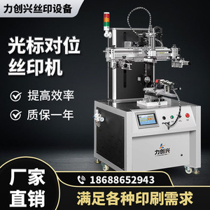 Máquina de Serigrafía Automática Lichengxing con Posicionamiento de Cursor Servo Lcx-400gb, Tres Colores, Semiautomática, para Cualquier Material - Product Image 2