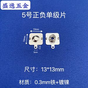 Contacto de batería niquelado Shengyi Hardware de 5 calibres, positivo/negativo, de una sola etapa, con resorte, de 13*13mm para electrónica de juguetes - Product Image 1