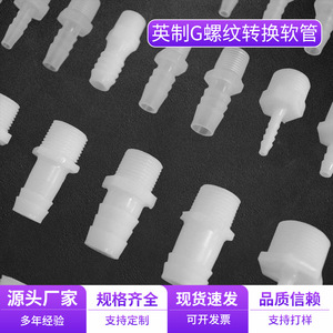 Adaptador de manguera con rosca G estándar británico, conector de plástico recto para manguera a granel con diseño de cabezal tipo pagoda - Product Image 2