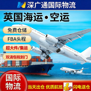 Shenzhen Guangtong UK FBA Transporte Marítimo y Aéreo Dual 48H Puerta a Puerta Logística Transfronteriza Entrega a Almacén de Amazon - Product Image 2