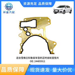 Junta de la Tapa de Distribución 24405911 55556428 para Reparación de Motor Chevrolet Cruze Trax Opel Astra Mokka - Product Image 5