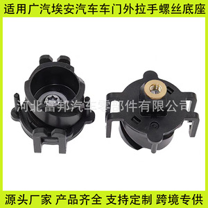 GAC Aion S SP YYp สกรูยึดมือจับประตูอเนกประสงค์ ฐานพลาสติก อะไหล่ทดแทน E1856 - Product Image 5