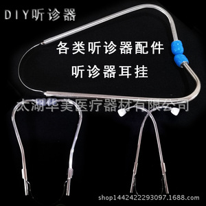 Crochets d'oreille pour stéthoscope Huamei en alliage d'aluminium, acier inoxydable et cuivre – Accessoires médicaux pour examen physique - Product Image 1