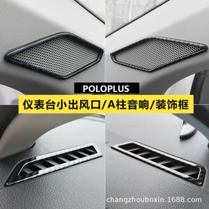 Kits de molduras para el salpicadero de VW Polo Plus 2019, marco de ventilación de aire para la consola central, acabado pulido, material ABS - Product Image 5