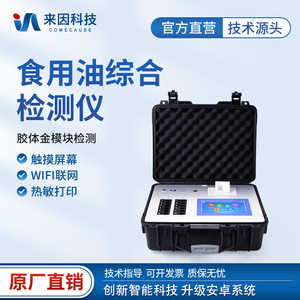 Edible Oil Comprehensive Tester IN-ZSY 0.01 Accuracy Wifi Upload For Oil Quality Testing - Product Image 5