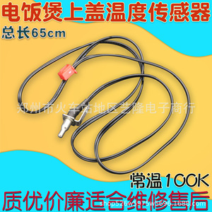 Capteur de température pour cuiseur à riz Supor, accessoires pour cuiseur électrique SF40FC686 SF40HC53 - Product Image 3