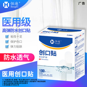 Hengdi Medical <b>Waterproof</b> and Breathable Wound Adhesives, <b>Waterproof</b> Bandages, Household Wound Care and Hemostasis Adhesives, - Product Image 3