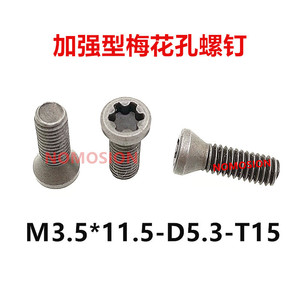 สกรูหัวทอร์กซ์ M3.5x11.5 สำหรับบูชสว่าน เหล็กเกรด 12.9 อุปกรณ์เสริมเครื่องมือ CNC - Product Image 5