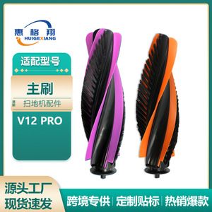 Cepillo principal para robot aspirador Midea V12 Pro, cepillo de limpieza con rodillo morado y amarillo, pieza de repuesto para uso doméstico, recogida de pelo de mascotas - Product Image 5