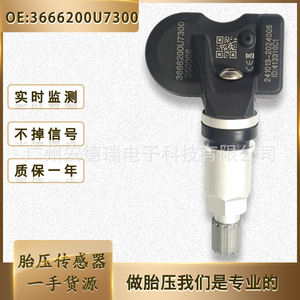 Tire Pressure Sensor 3666200U7300 External For BAIC JAC Sihao X8 Jiayue A5 Car <b>TPMS</b> - Product Image 5