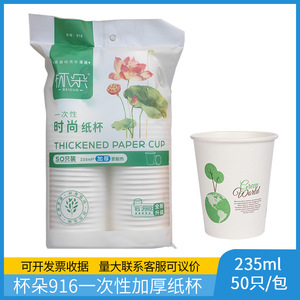 ถ้วยกระดาษหนา CupDuo 916 ขนาด 235 มล. ถ้วยเครื่องดื่มเย็นแบบใช้แล้วทิ้ง สำหรับใช้ในสำนักงานและที่บ้าน - Product Image 4