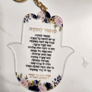 Acrylic Bar/Bat Mitzvah Quà Tặng Xe Mặt Dây Chuyền Móc Chìa Khóa Trong Suốt Đầy Màu Sắc In Ấn Hamsa Trang Trí Tùy Chỉnh Hebrew Văn Bản Đẹp Cầu Nguyện - Product Image 6