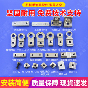 Accesorios de ventosa de vacío para brazo robótico Tianxing Hamo, tuercas de dos orificios, tira de aluminio, bloque en L, herramientas de máquina - Product Image 1