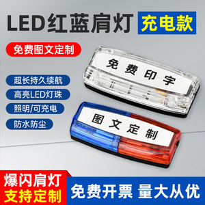 <b>LED</b> <b>Red</b> And Blue Shoulder <b>Light</b> Rechargeable Flashing Warning <b>Light</b> For Security Patrol Traffic Duty - Product Image 5