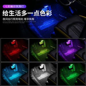 Car ambient lighting, in-vehicle <b>LED</b> <b>lights</b>, <b>sensor</b> <b>lights</b>, wire-free lighting, wireless touch interior modification - Product Image 3