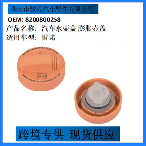 Tapa del depósito de expansión Renault JM-196 de plástico atornillable 8200800258 para reemplazo y reparación - Product Image 3