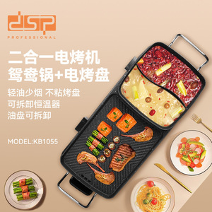 กระทะไฟฟ้า Dsp Professional ขนาด 62 ซม. แบบสองช่อง พร้อมฟังก์ชั่นหม้อไฟและย่าง สำหรับใช้ในครัวเรือน - Product Image 1