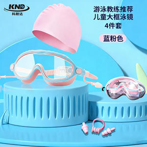 Knd Lunettes de natation à grande monture pour enfants, avec bonnet et bouchons d'oreilles, bleu rose, ensemble de 4 pièces, anti-buée, étanches pour enfants - Product Image 1
