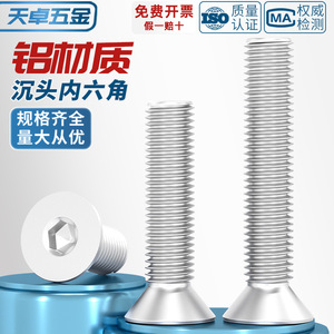 Tianzhuo Hardware Aluminum Alloy Countersunk <b>Socket</b> Head Cap <b>Screws</b> M3 M4 M5 M6 Metric Grade A Level 4.8 DIN7991 - Product Image 5