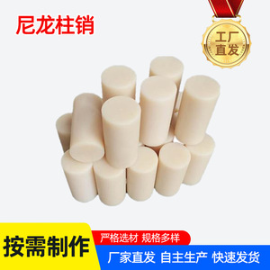 Nylon <b>Rod</b> Pins 1x1 Standard <b>Plastic</b> Parts For Mechanical Couplings - Product Image 5