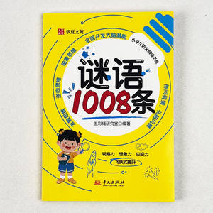Livre de puzzles pour enfants de l'école primaire, authentique, 1008 énigmes, première année, langue chinoise, apprentissage synchronisé des énigmes - Product Image 5