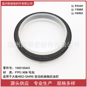 Dachai Crankshaft Oil Seal 1005105AX2 For 4DC2 498 Engine Replacement Part <b>PTFE</b> Material - Product Image 5
