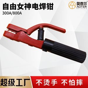 Alicates de Soldadura Estilo Estatua de la Libertad 300A 800A, Herramienta de Soldadura Eléctrica Industrial de Cobre Forjado con Mandíbula Lisa - Product Image 5