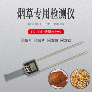 Tuoke Tk100T Tobacco <b>Moisture</b> Analyzer 8-40 Portable <b>Moisture</b> <b>Meter</b> For Tobacco Leaf Measurement Stainless Steel - Product Image 5