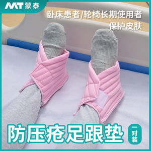 Montai Medical Heel <b>Pads</b> for Hemiplegic Patients and the Elderly: Anti-Pressure Pain, Pressure-Reducing Sponge, Breathable in - Product Image 3