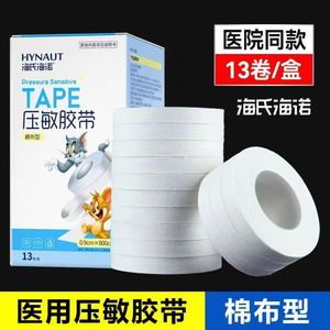 Haishi Hainuo Medical Pressure Sensitive Adhesive Tape, Cotton Cloth Type, 8 Meters, Non-woven Fabric, Low Sensitivity, Good - Product Image 3