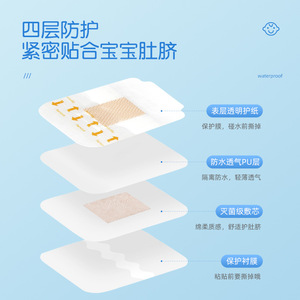 Chenkang Baby Umbilical Cord Protection Patch 6x7cm Sterile Waterproof Breathable For Newborns - Product Image 5