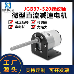 Motorreductor en Miniatura Mgl37jgb-520 de 12v 24v 36v CC con Eje Roscado de 50mm de Longitud para Aplicaciones de Montaje en Chasis - Product Image 5