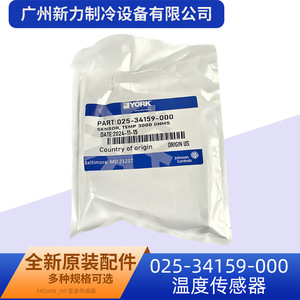 Capteur de température d'origine 025-34159-000 pour climatisation centrale - Product Image 5