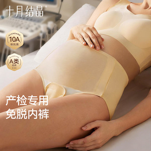 Pantalon d'examen de grossesse cristallin taille haute à double ouverture en pur coton antibactérien pour la fin de la grossesse - Octobre - Product Image 1