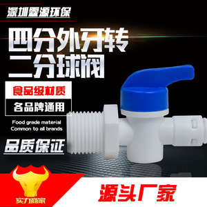 Válvula de bola de 4 a 2 puntos con rosca externa para purificador de agua, conector de tubería de PE de 1/2 pulgada, presión de funcionamiento de 100 Psi - Product Image 5
