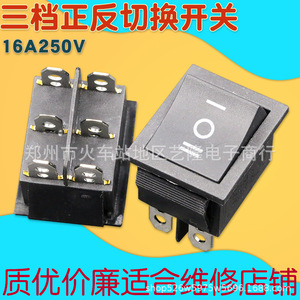 สวิตช์โยกบรรจุกล่อง16A 250V สวิตช์เดินหน้าถอยหลังสามตำแหน่งสำหรับเด็กอุปกรณ์ตกแต่งรถยนต์ไฟฟ้า - Product Image 1