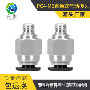 ข้อต่อลมแบบตรง KINGROON PC4-M6 ขนาด 4 มม. เทฟลอน สำหรับอุปกรณ์เสริมเครื่องพิมพ์ 3 มิติ - Product Image 5