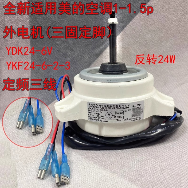 Motor externo encapsulado Midea YDK24-6V