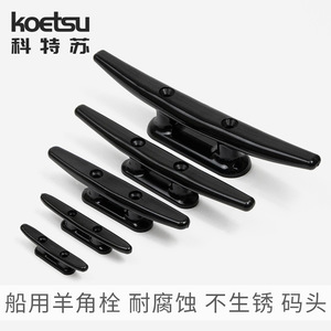 Koetsu Boat Fitting Bollard 10 Inch Plastic Marine Hardware for Inflatable Boats Yachts Docks Sailboats - Product Image 3