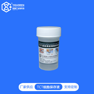 Solución de preservación celular en capa delgada a base de líquido Yi Guoren Tct de 10 ml para muestreo cervical - Product Image 3