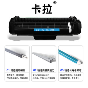 Cartouche de toner Kara KL-166X compatible avec les imprimantes laser 1136W 1188W 1008W - Product Image 5