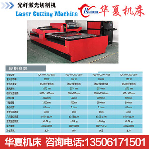 Machine de découpe laser à fibre Huaxia TQL-MFC300-3015 CNC 300W 3000x1500mm pour la découpe d'acier inoxydable - Product Image 1