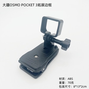 Adaptateur de montage en plastique PC pour stabilisateur DJI OSMO POCKET 3, accessoire pour caméra de poche - Product Image 3
