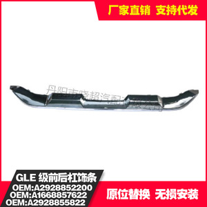 Mercedes-Benz GLE Bumper Trim <b>Strip</b> W292 <b>Plastic</b> Rear Decorative Stripe 2928852200 1668857622 2928855822 - Product Image 4