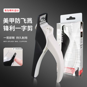 Multi-functional French manicure tips, U-shaped scissors, gel <b>nail</b> <b>extension</b> and shaping <b>nail</b> clippers, anti-splatter tool - Product Image 1